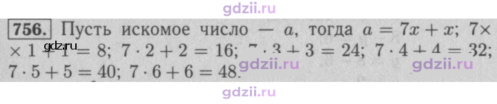 Скан решения номера 756