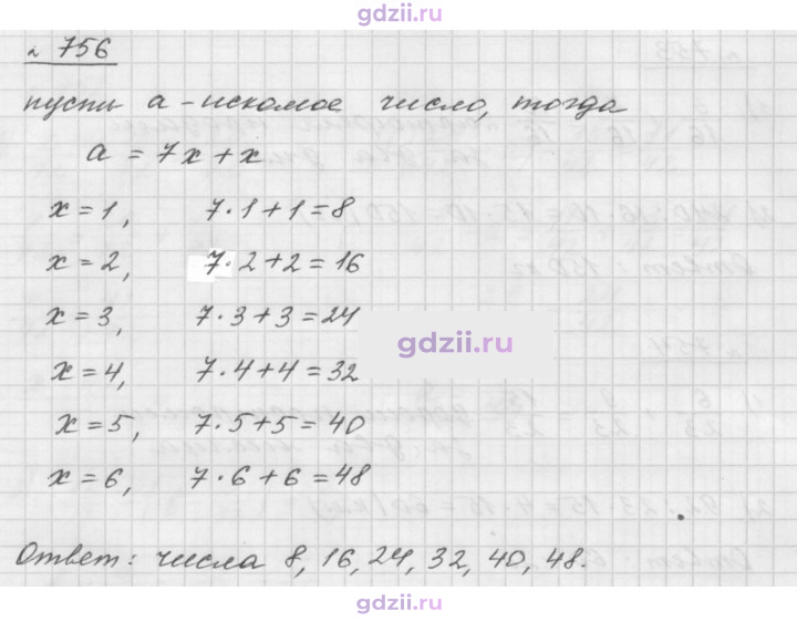 Скан решения номера 756