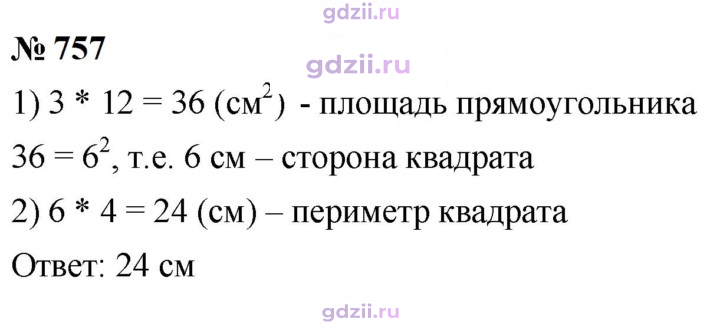 Скан решения номера 757