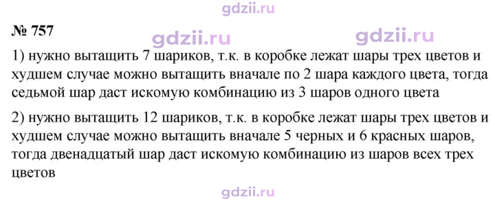 Скан решения номера 757