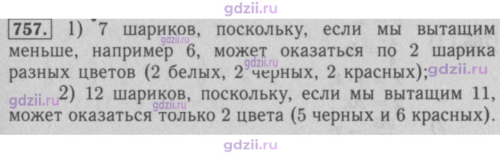 Скан решения номера 757