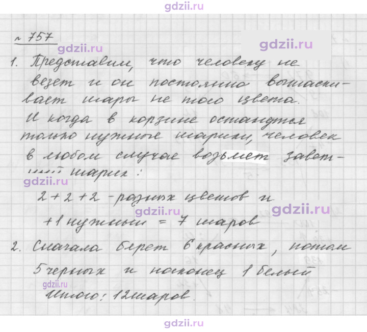 Скан решения номера 757