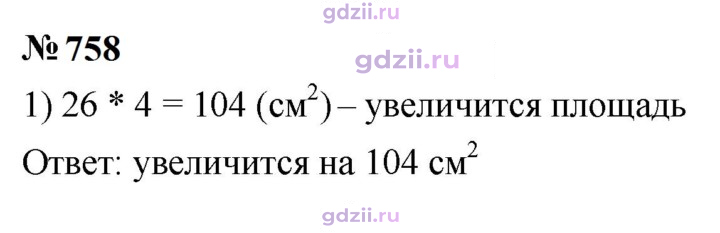 Скан решения номера 758