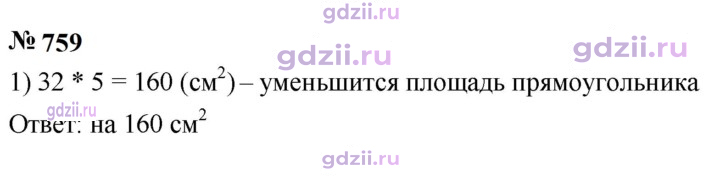 Скан решения номера 759