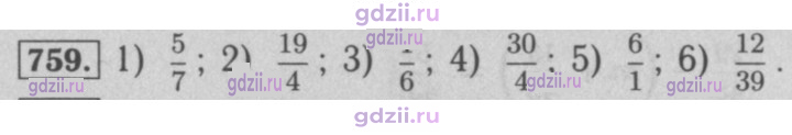 Скан решения номера 759