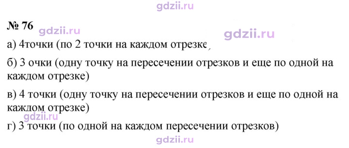 Скан решения номера 76