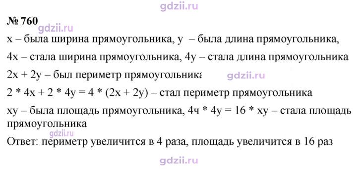 Скан решения номера 760