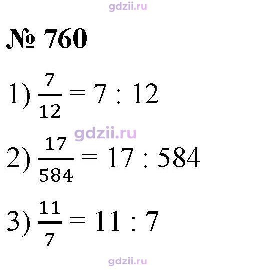 Скан решения номера 760
