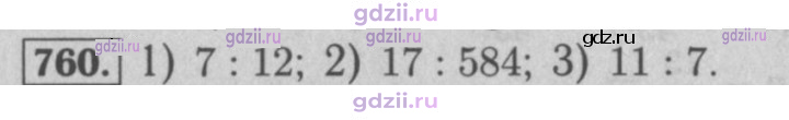 Скан решения номера 760