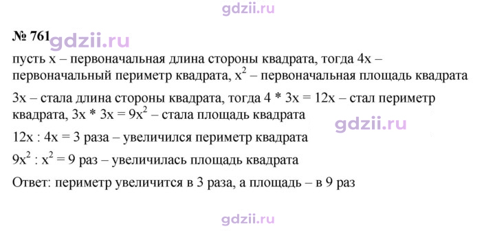 Скан решения номера 761