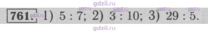 Скан решения номера 761