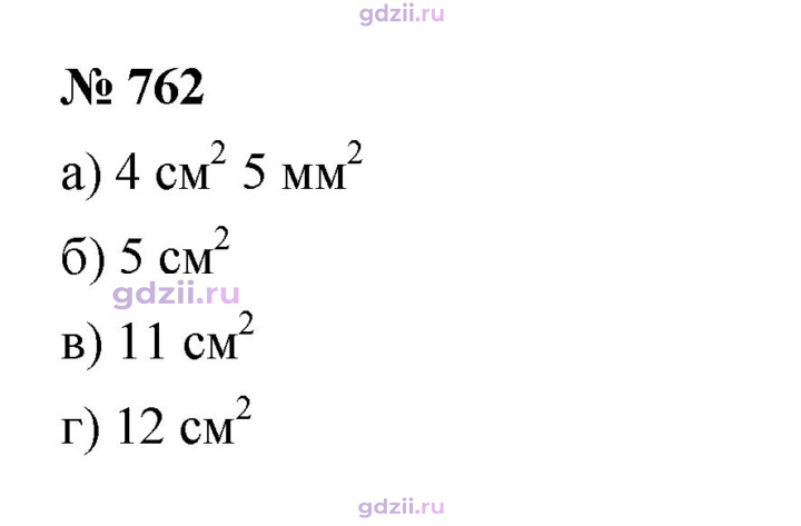 Скан решения номера 762