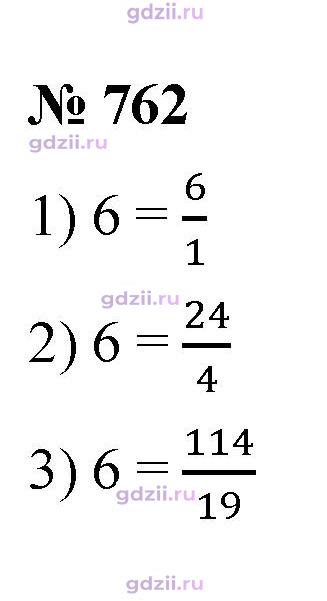 Скан решения номера 762