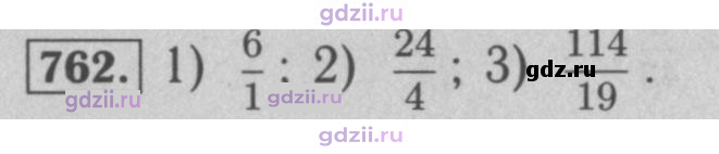 Скан решения номера 762