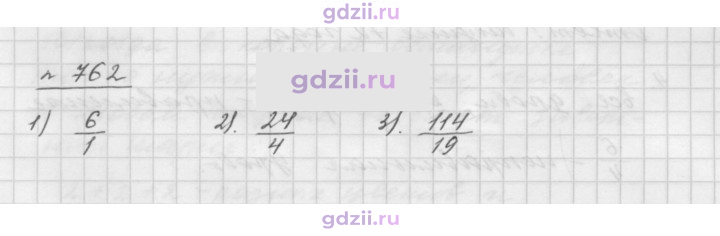 Скан решения номера 762