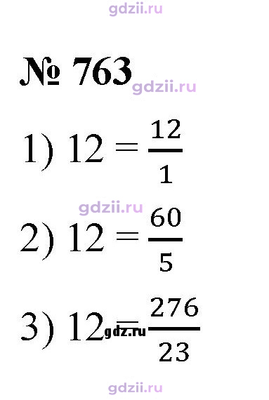 Скан решения номера 763
