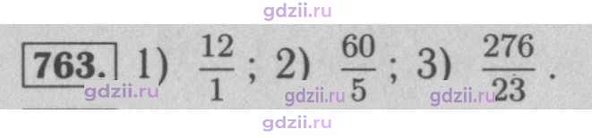 Скан решения номера 763