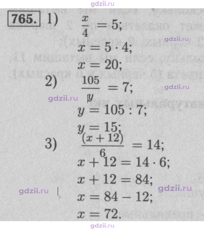 Скан решения номера 765