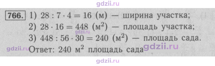 Скан решения номера 766