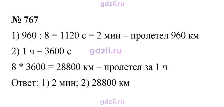 Скан решения номера 767