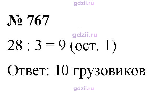 Скан решения номера 767