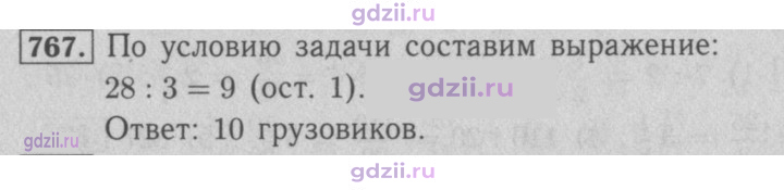 Скан решения номера 767