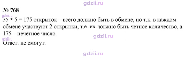Скан решения номера 768