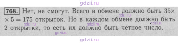 Скан решения номера 768