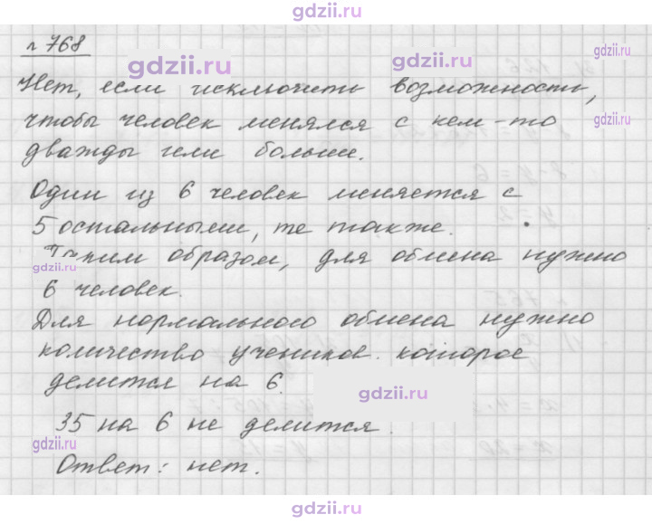 Скан решения номера 768