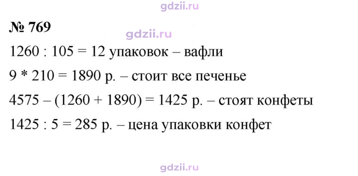 Скан решения номера 769