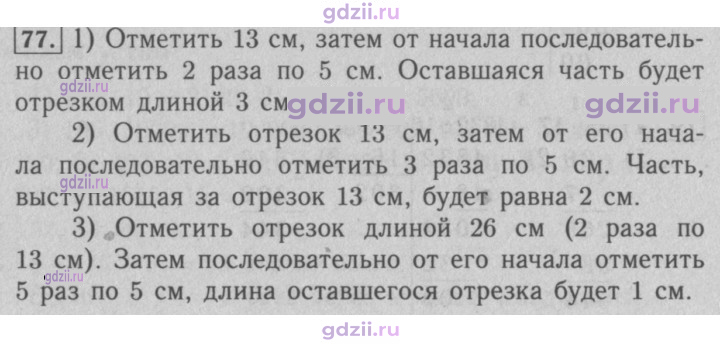 Скан решения номера 77