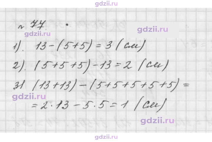 Скан решения номера 77