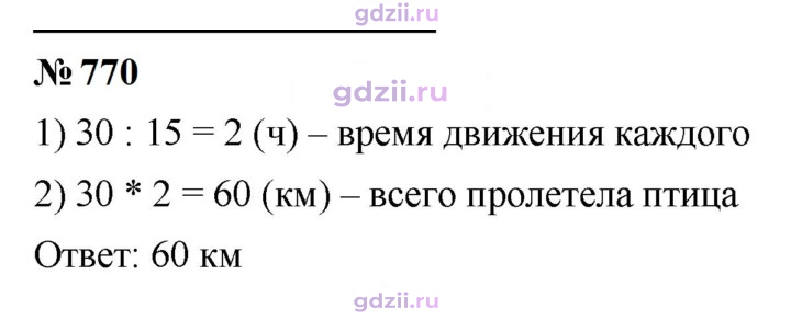 Скан решения номера 770