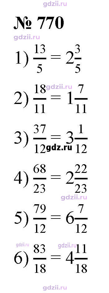 Скан решения номера 770