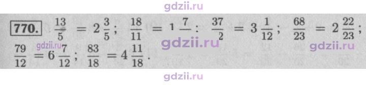 Скан решения номера 770