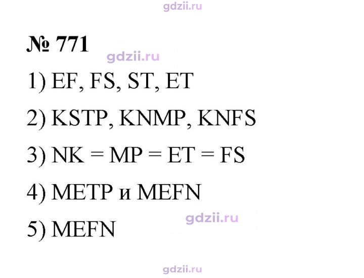 Скан решения номера 771