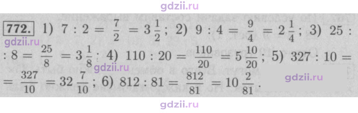 Скан решения номера 772