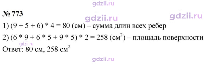 Скан решения номера 773