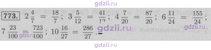 Скан решения номера 773
