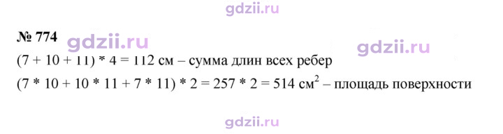 Скан решения номера 774