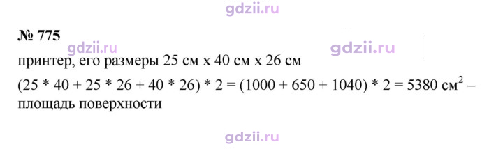 Скан решения номера 775