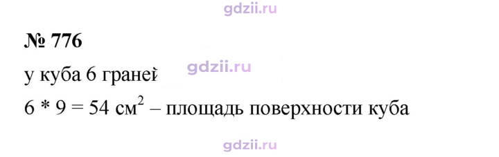 Скан решения номера 776