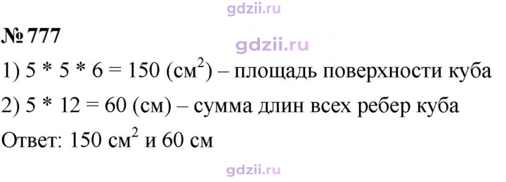 Скан решения номера 777