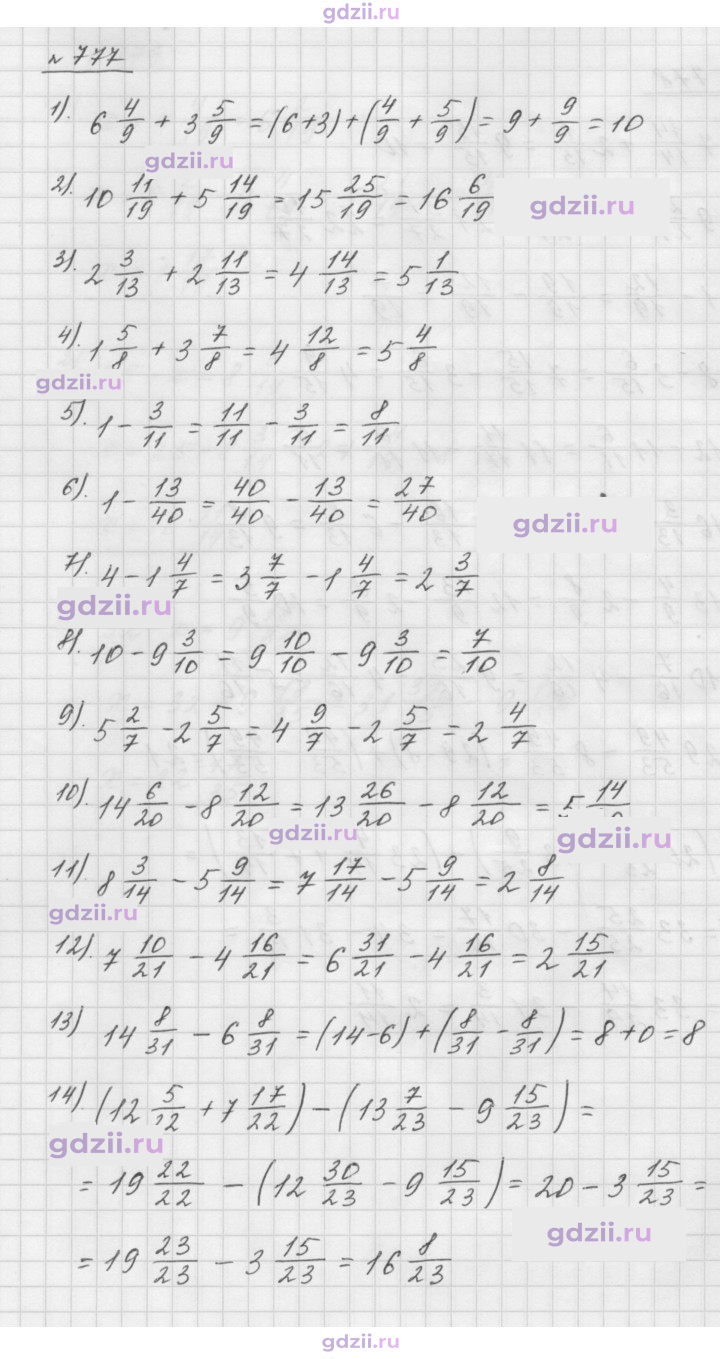 Скан решения номера 777