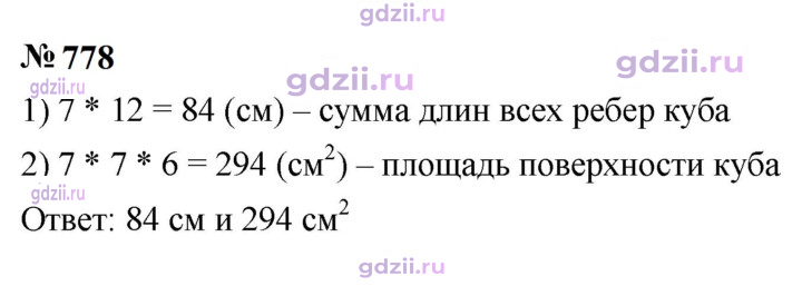 Скан решения номера 778