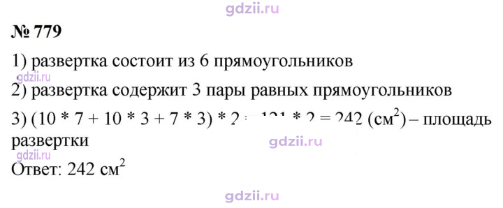 Скан решения номера 779