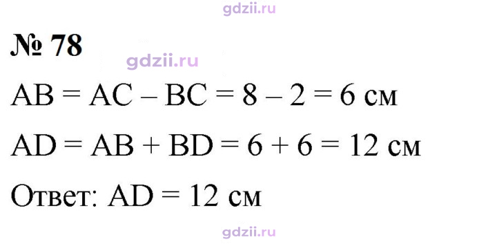 Скан решения номера 78