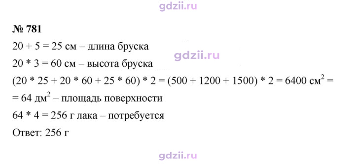 Скан решения номера 781