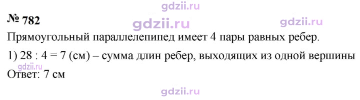 Скан решения номера 782