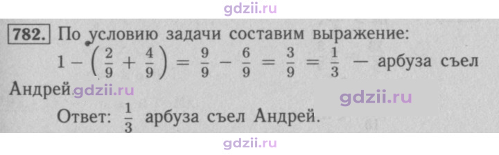 Скан решения номера 782